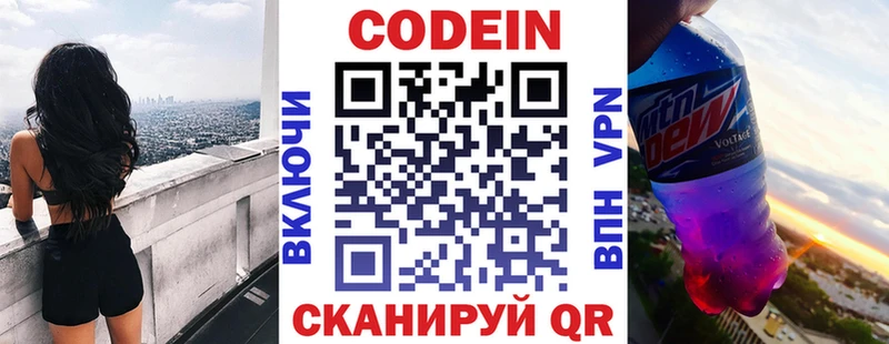 Купить где  Апатиты  Кодеиновый сироп Lean Purple Drank 